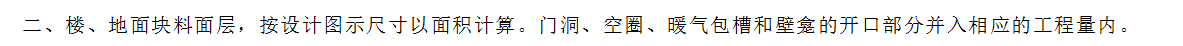 块料面积