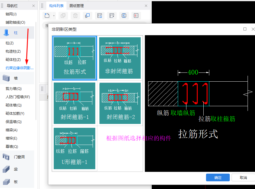 约束边缘构件