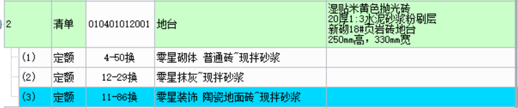 砂浆