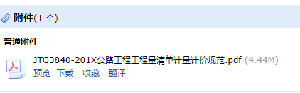 《公路工程工程量清单计价规范》