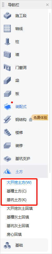 基槽