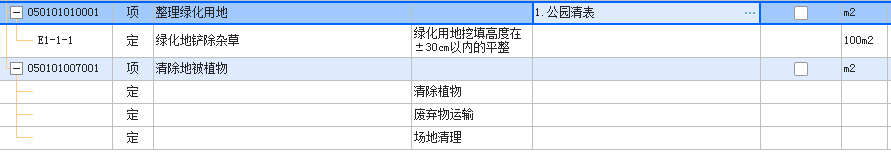 清表套什么清单