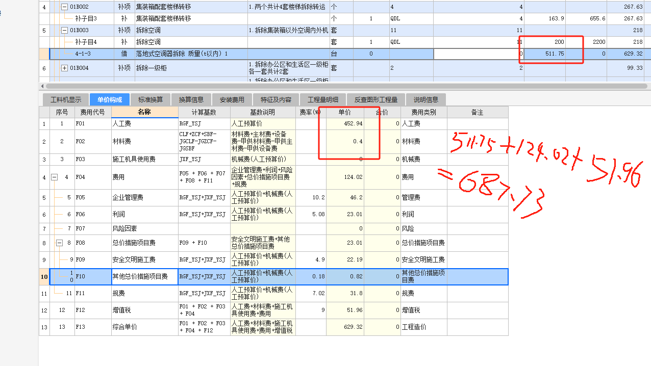 计算综合单价