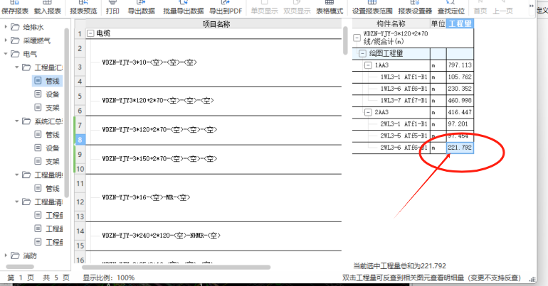 工程量