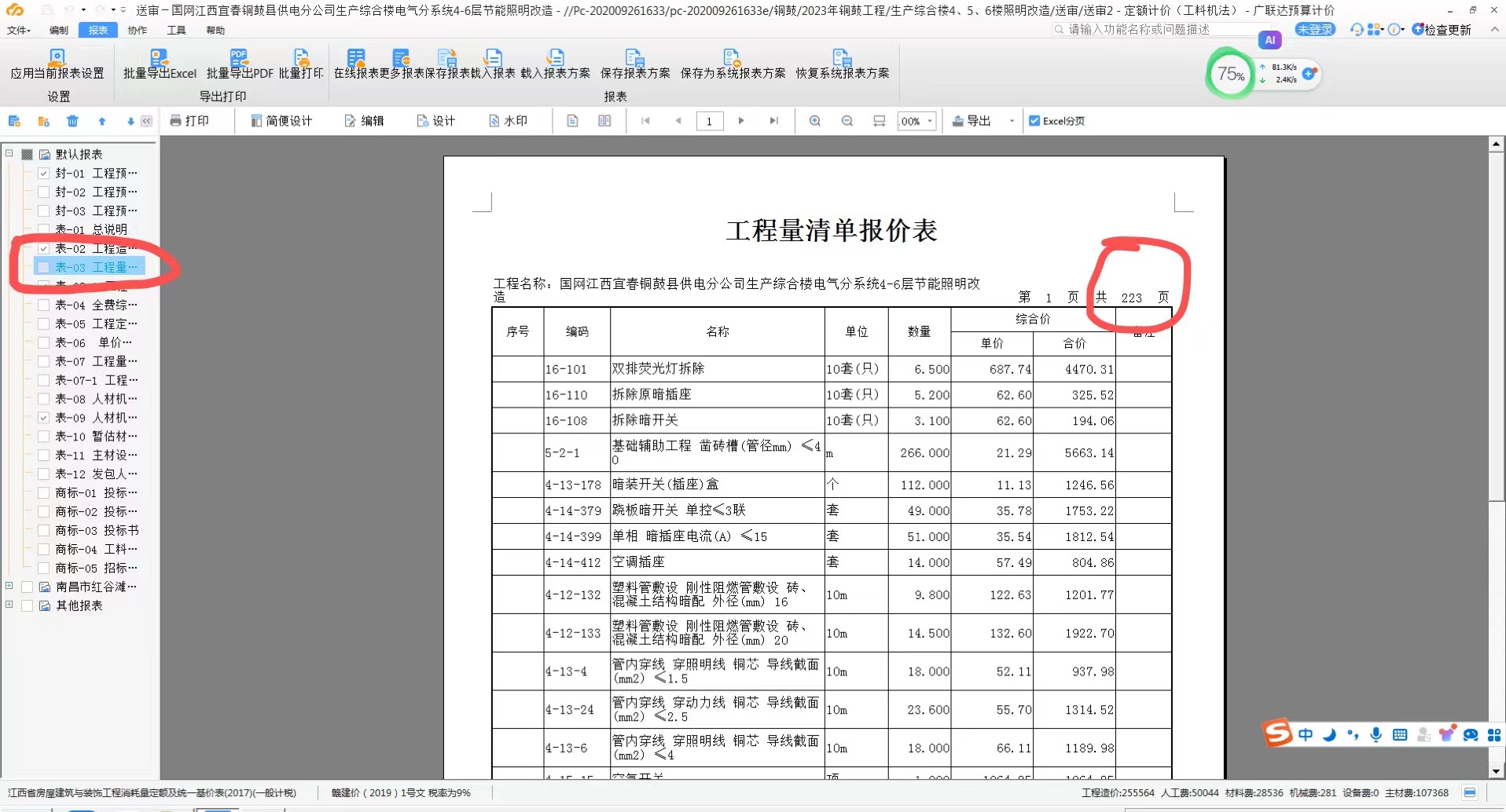 计价工程