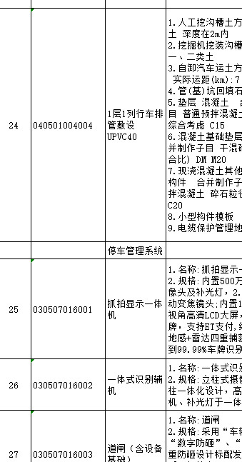 广联达导出