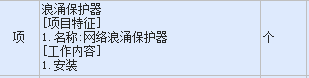 套哪个定额