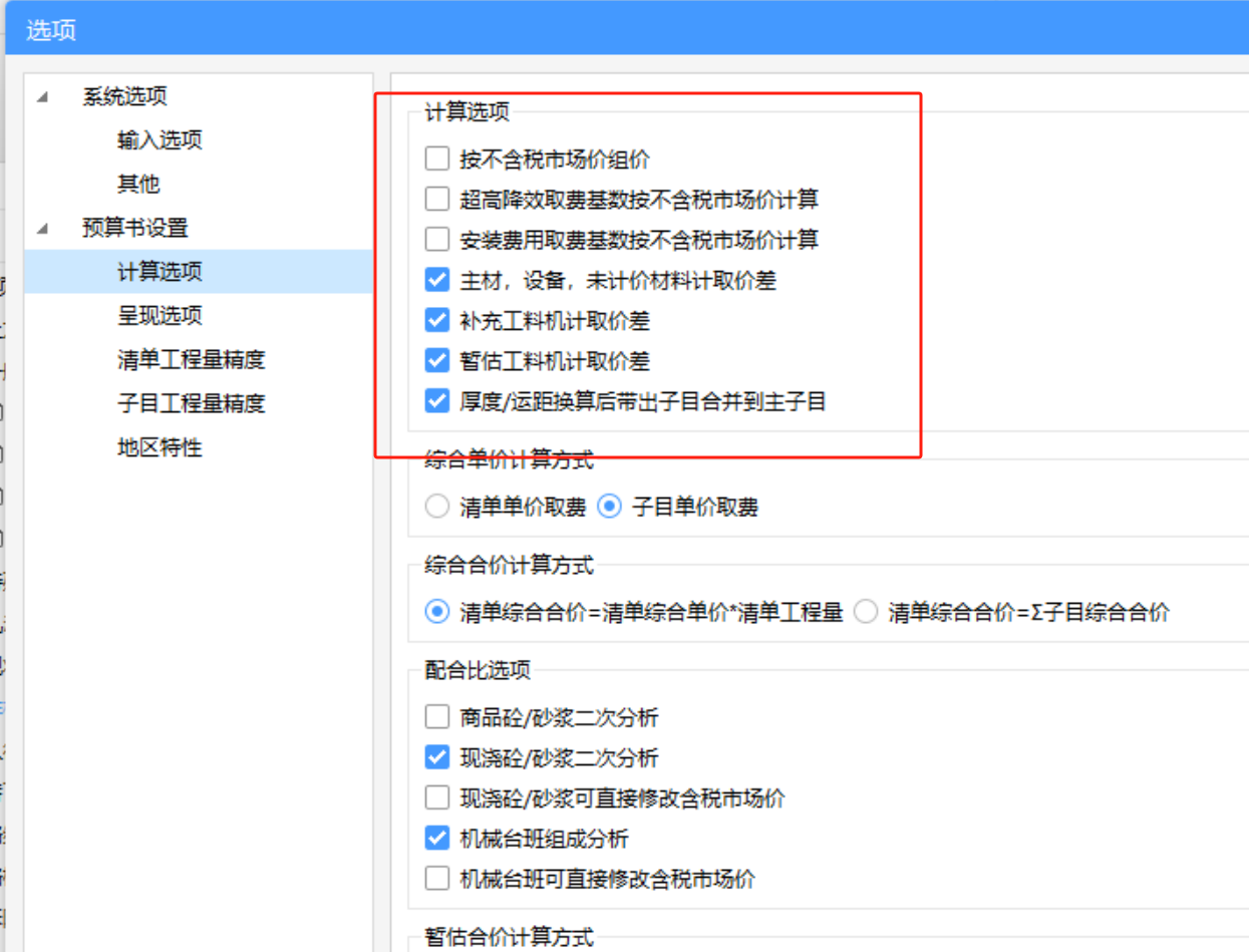 计价软件
