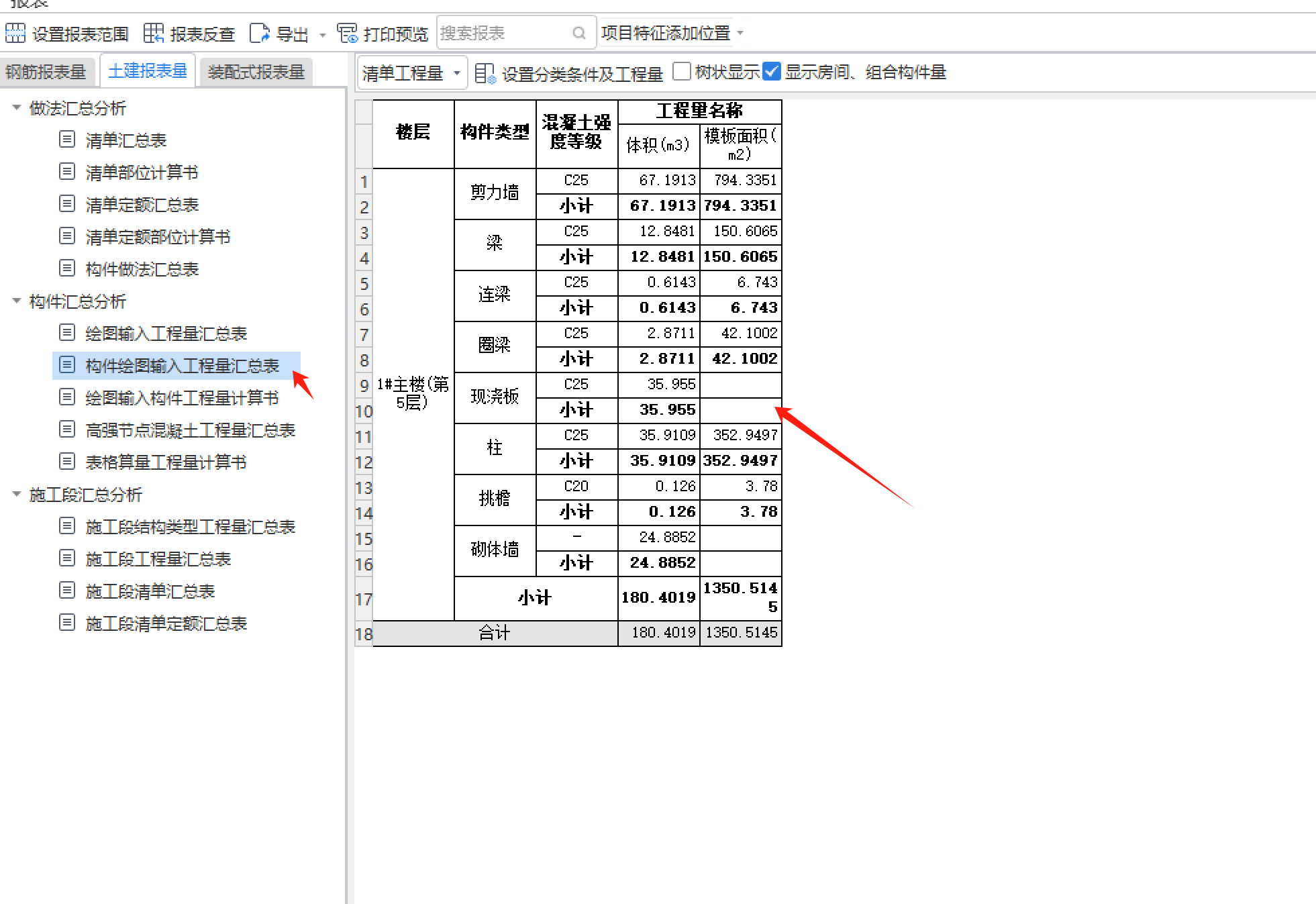 图输入工程量汇总表