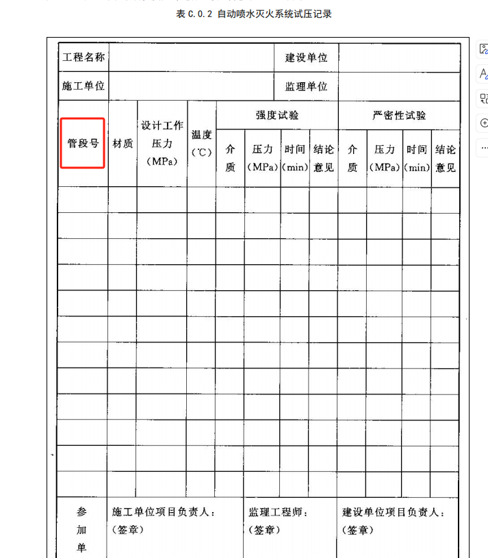 管段