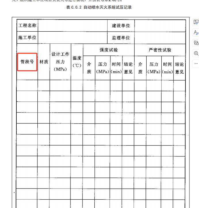 管段