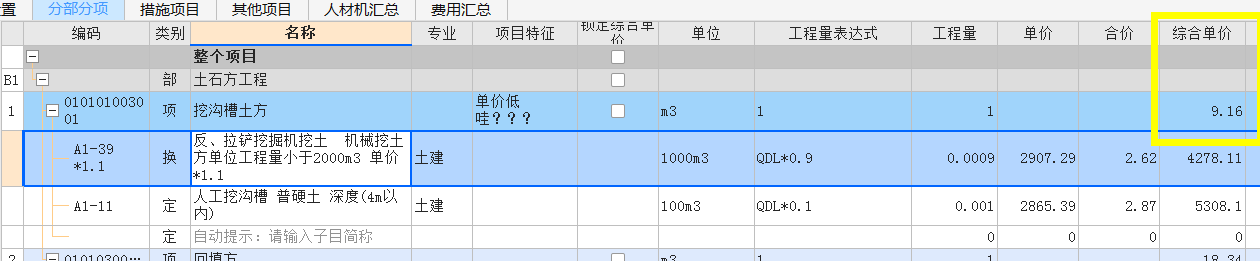 清单组价