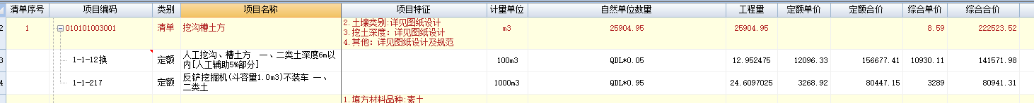 组价