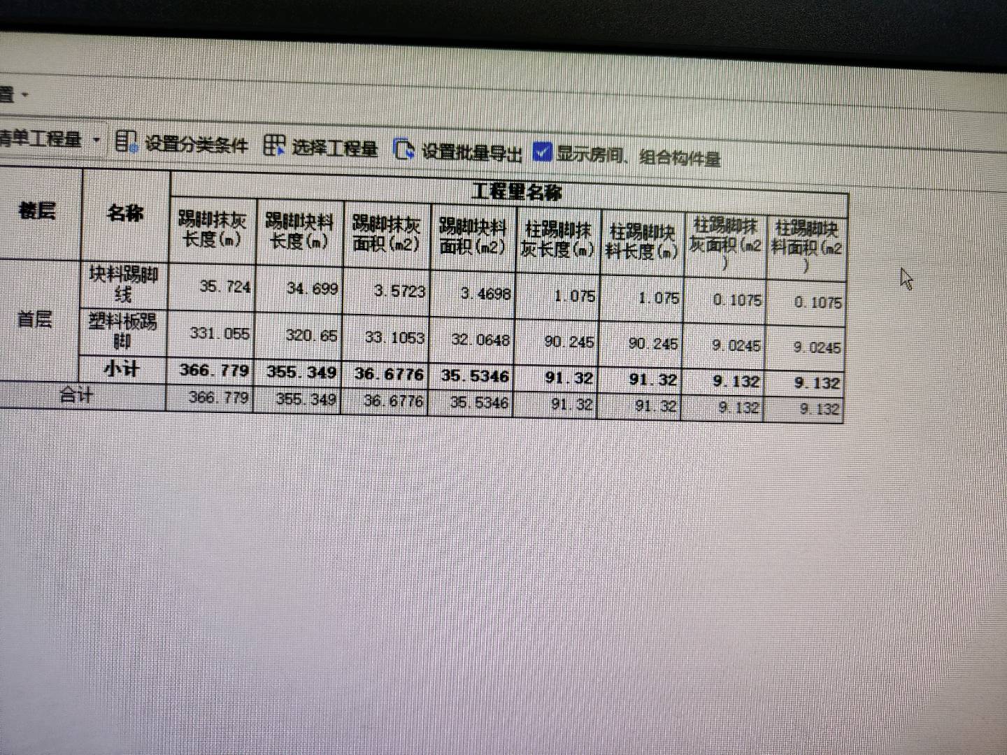 快料面积