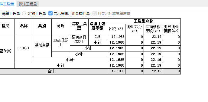 基础梁