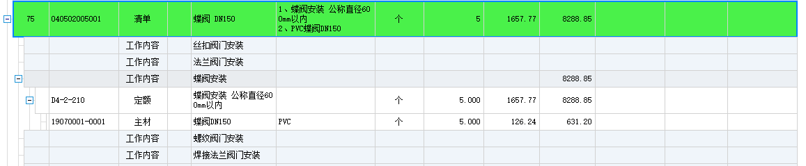 定额