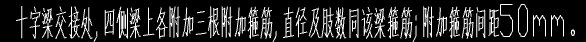 附加箍筋