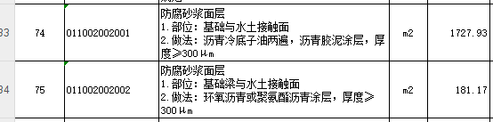 清单组价