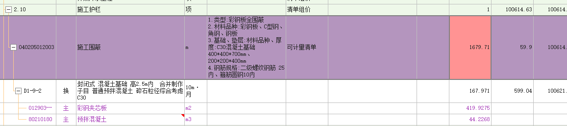 定额