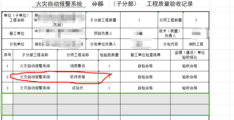 消防资