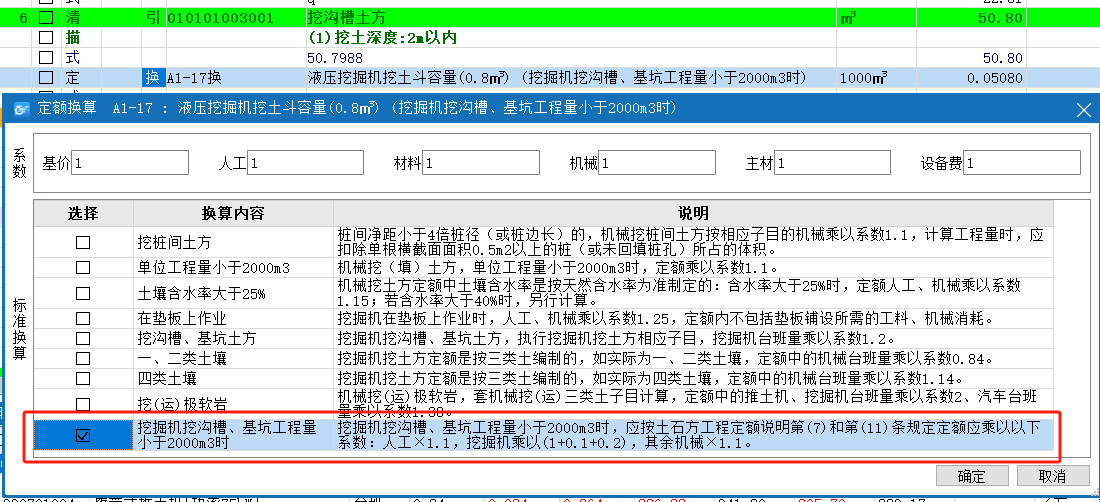 换算