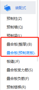 预制
