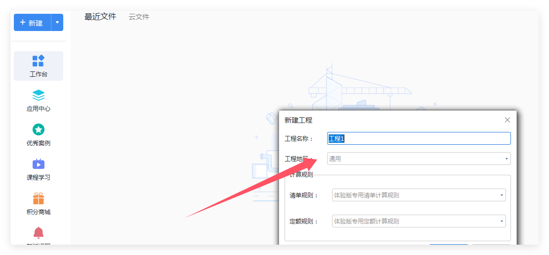 新建工程