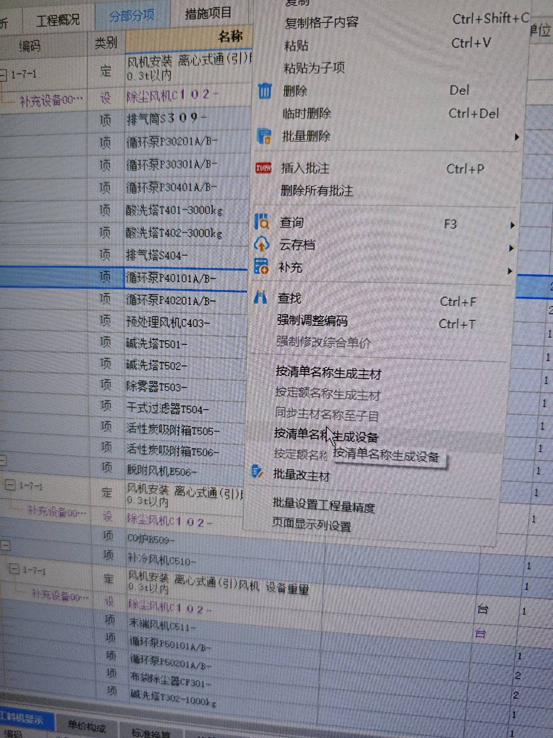 清单名称