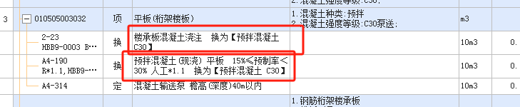 预拌混凝土