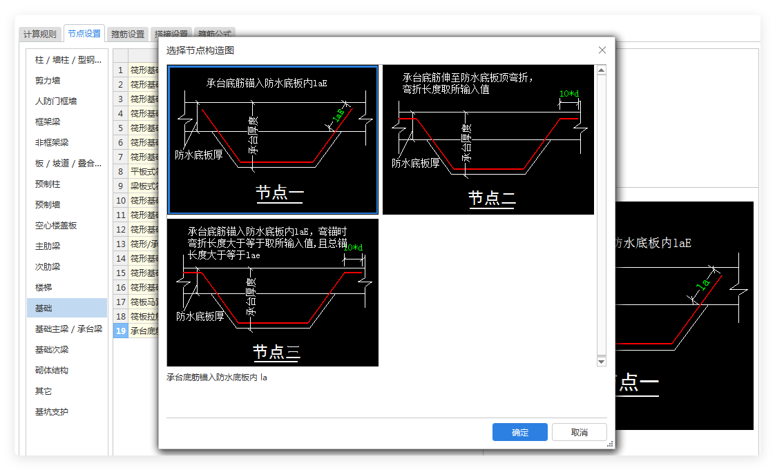 筏板