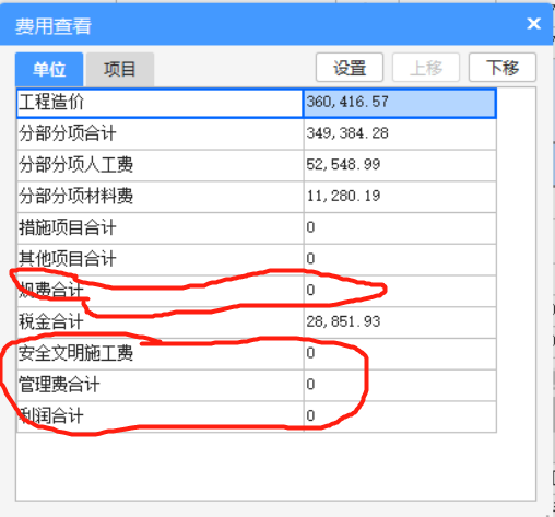 概算