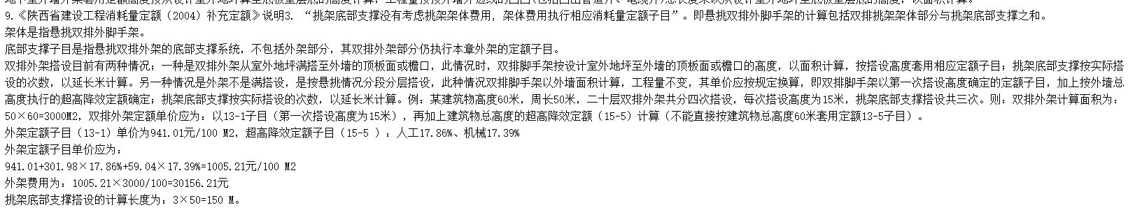外脚手架
