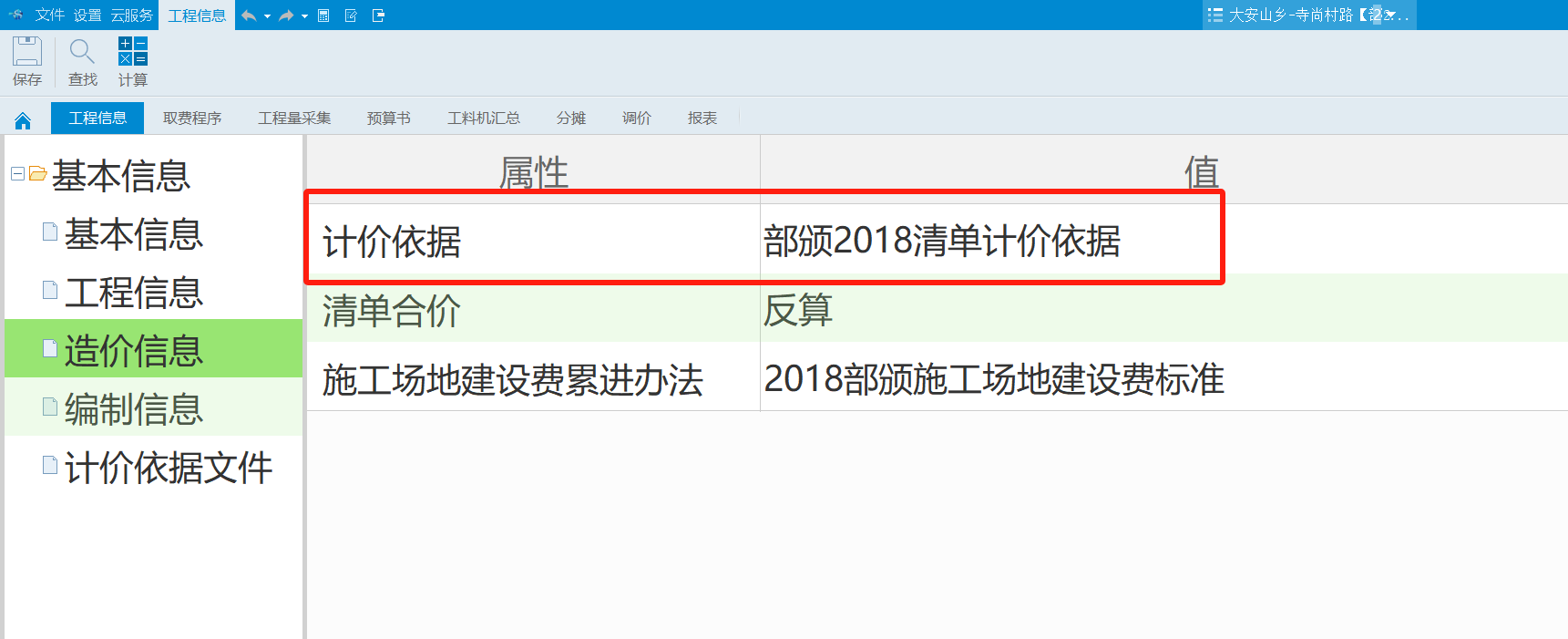 计价依据