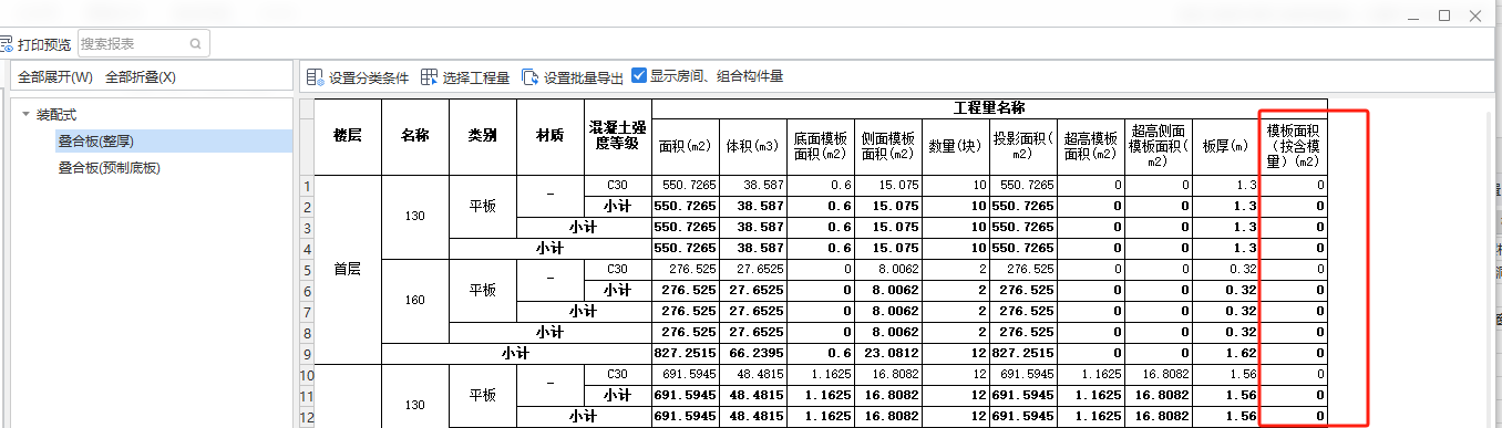 模板面积