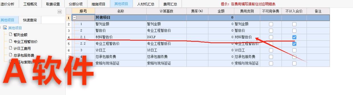暂估价