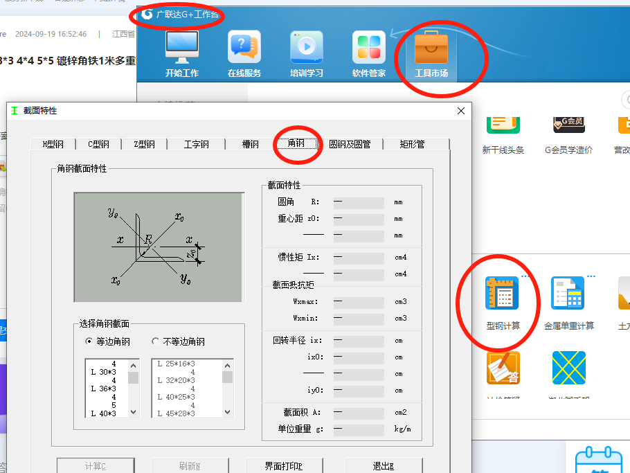 镀锌角铁