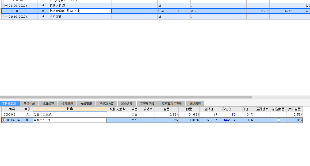 养护定额