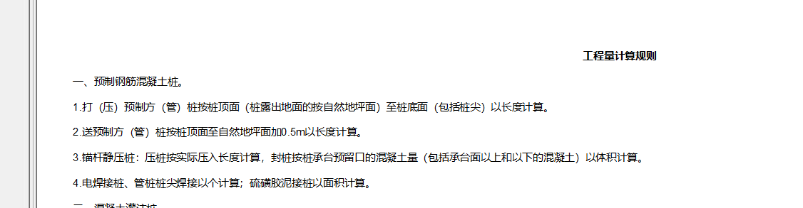 送桩