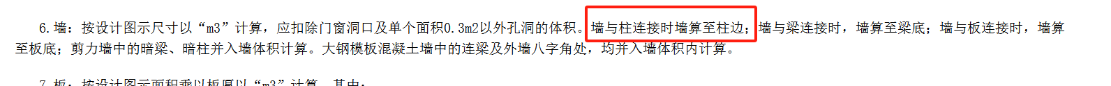 剪力墙