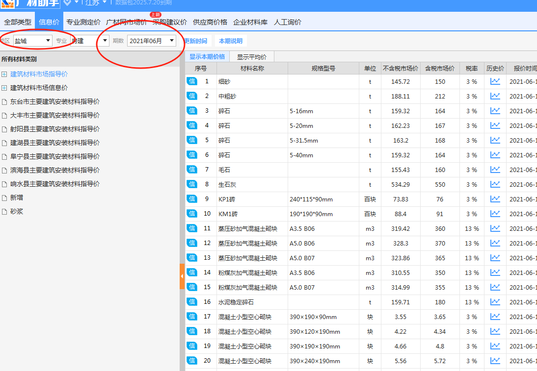 造价信息