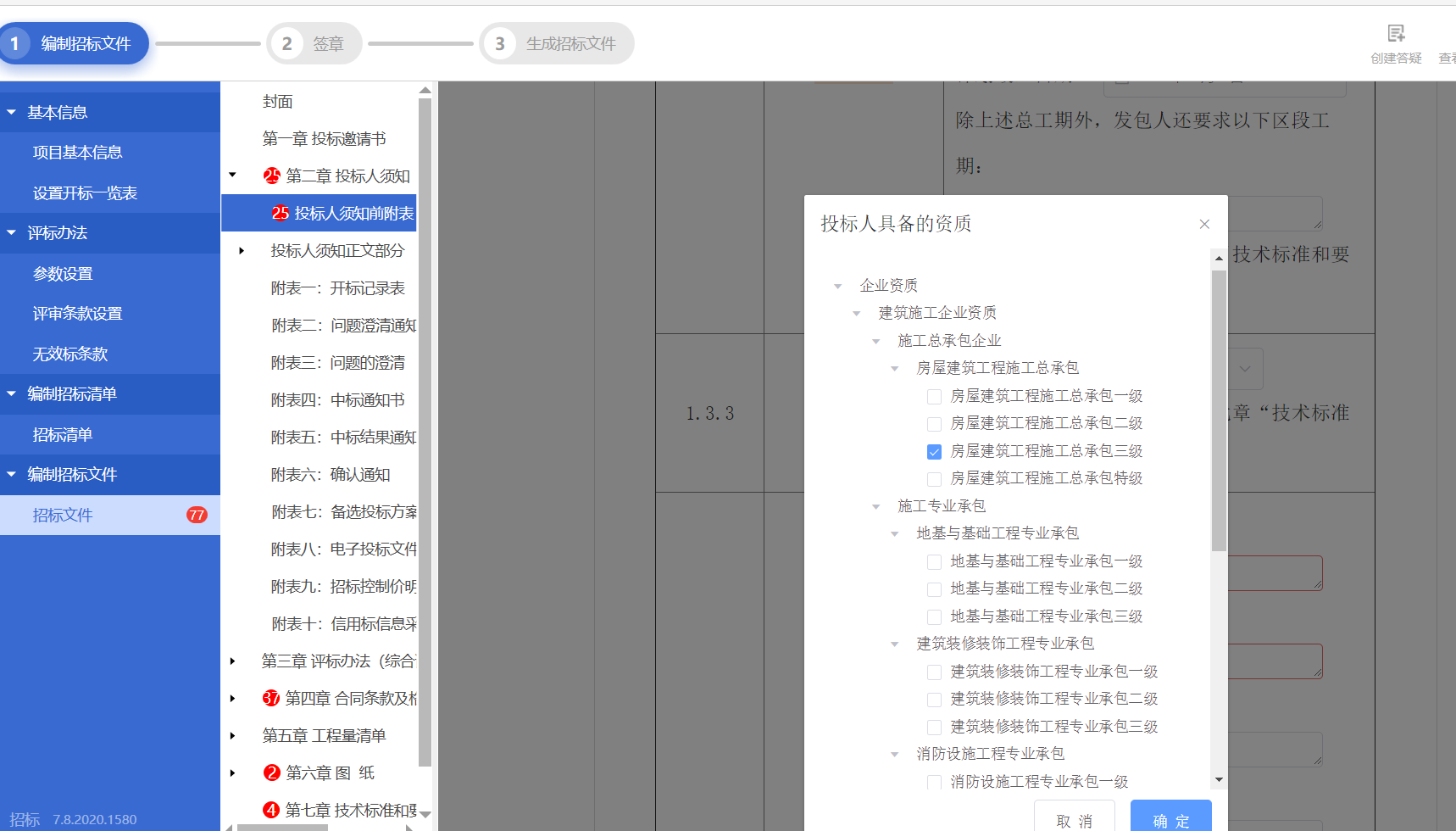 投标文件编制