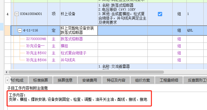 安装定额