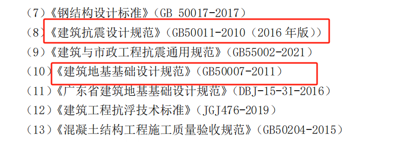 《建筑地基基础设计规范》