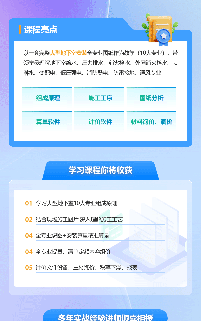 安装体系训练营