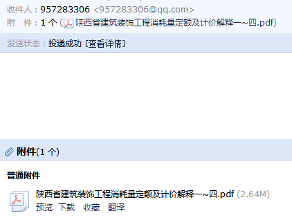 陕西省定额