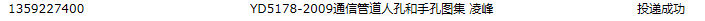 管道人