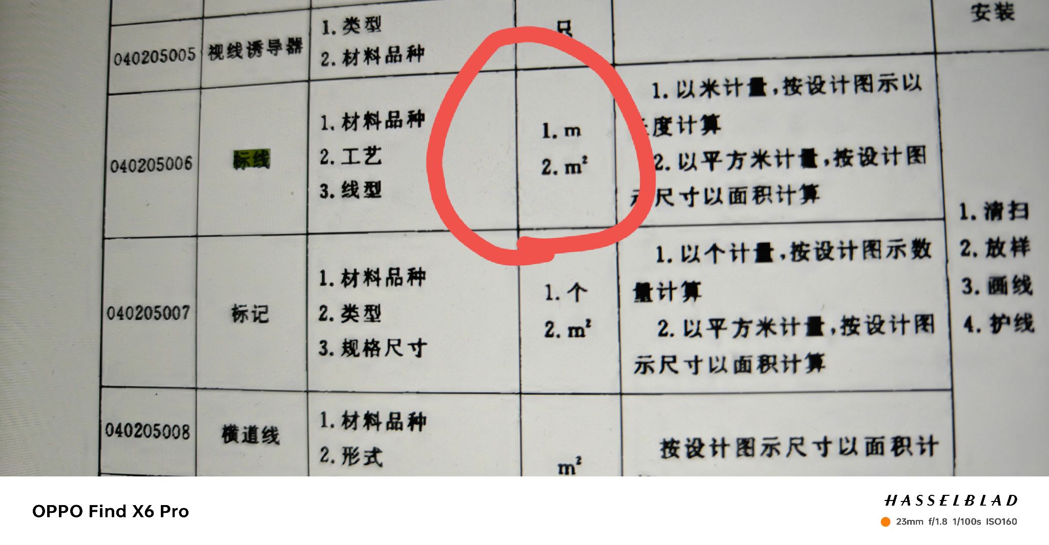 面积算