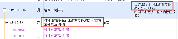 两次抹灰