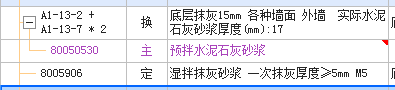 水泥石灰砂浆