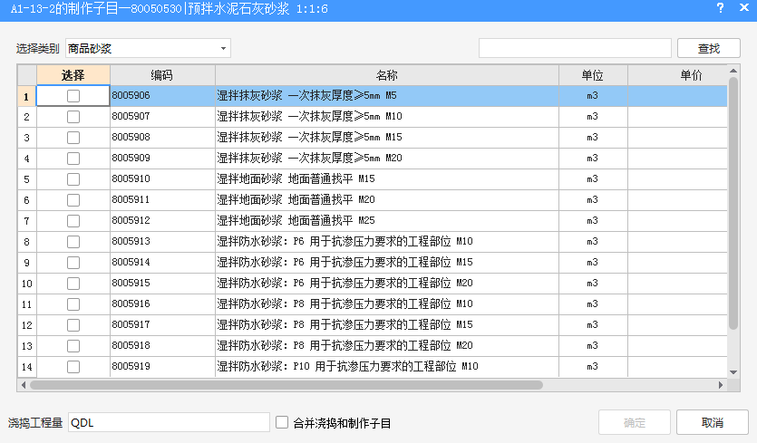 水泥石灰砂浆